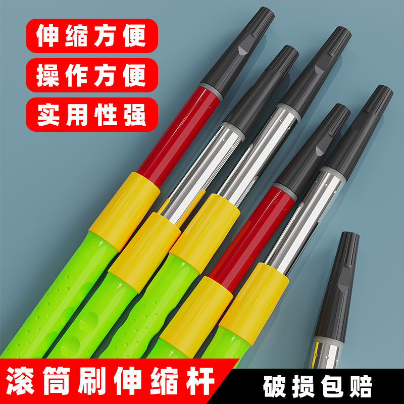 滚筒刷伸缩杆不锈钢加长伸缩杆刷乳胶漆涂料防水油漆刷刷墙工具