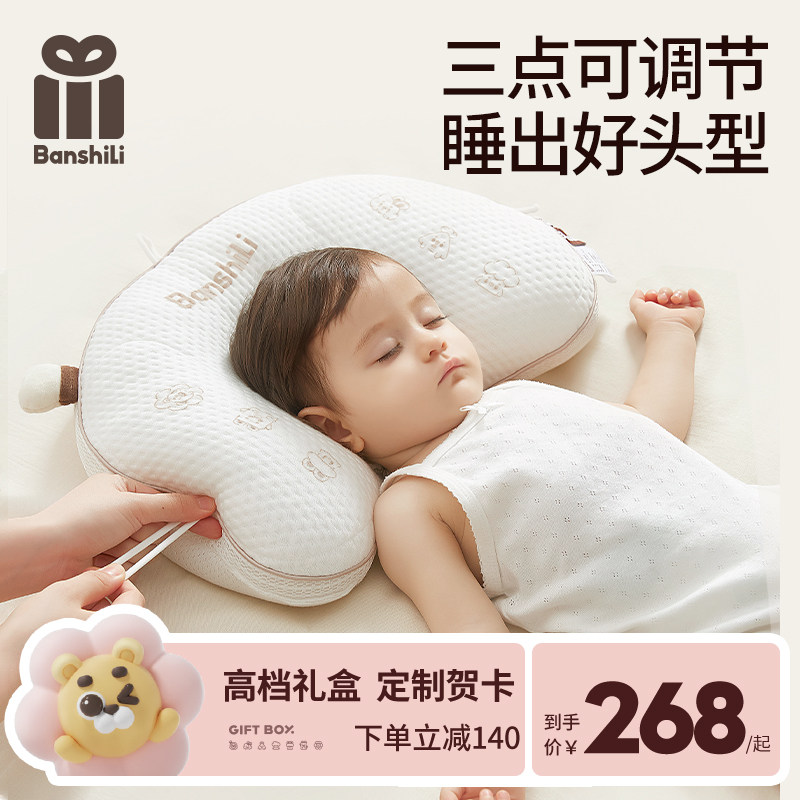 伴时礼婴儿定型枕透气头型矫正0-1岁送新生儿宝宝防偏头枕头礼盒,婴童用品,婴童枕头/枕芯,淘宝优惠券,粉丝福利购,淘宝优惠卷