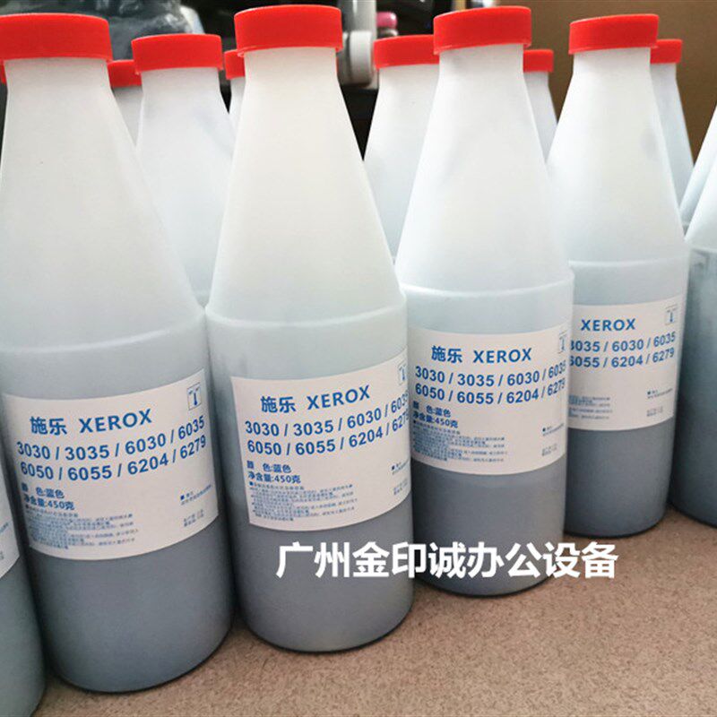 施乐6055 3030 6204 3035 6035 6605 6604 6279碳粉 蓝粉 黑粉