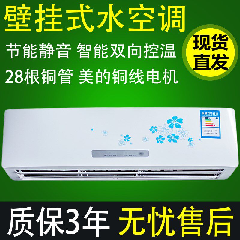 水空调挂机家用水暖水冷水温井水空调风机盘管冷暖两用壁挂式空调