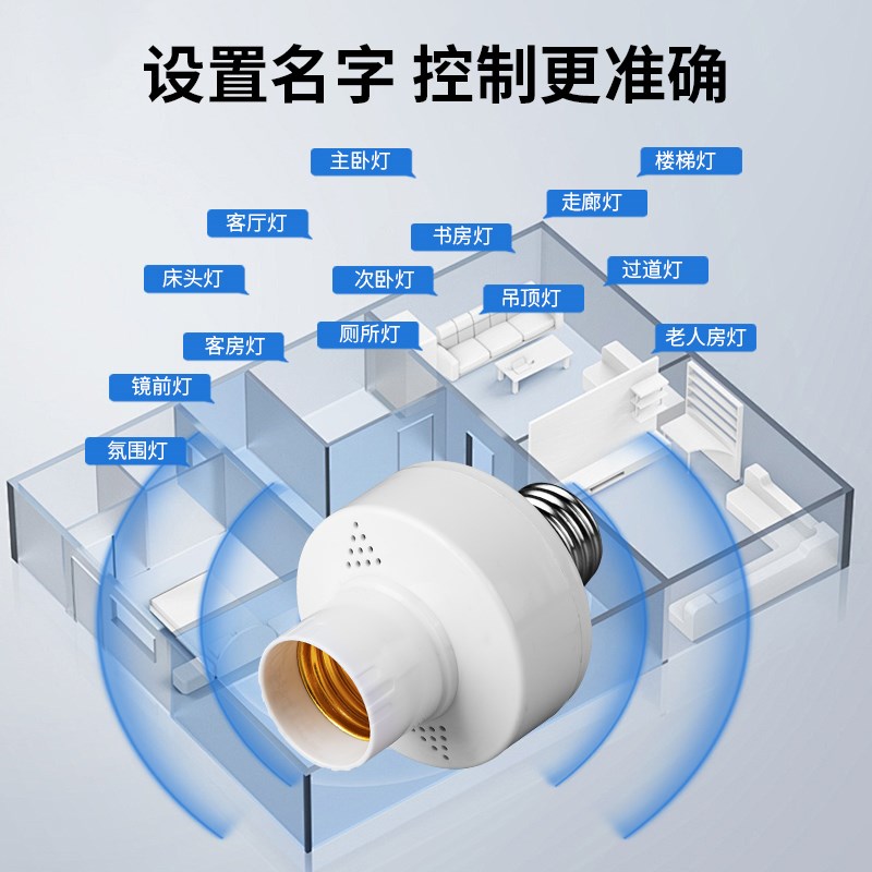 智能语音灯头灯控识别声控灯泡无线螺口e27通用开关控制遥控灯座