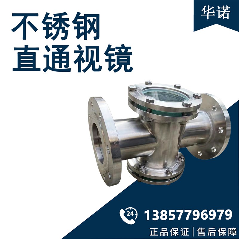 304不锈钢法兰直通视镜四通型视镜双面玻璃观察口水流指示器DN100
