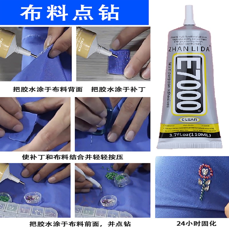 布料胶水饰品胶粘衣服珠宝石镶嵌发夹补钻专用强力透明软胶E7000