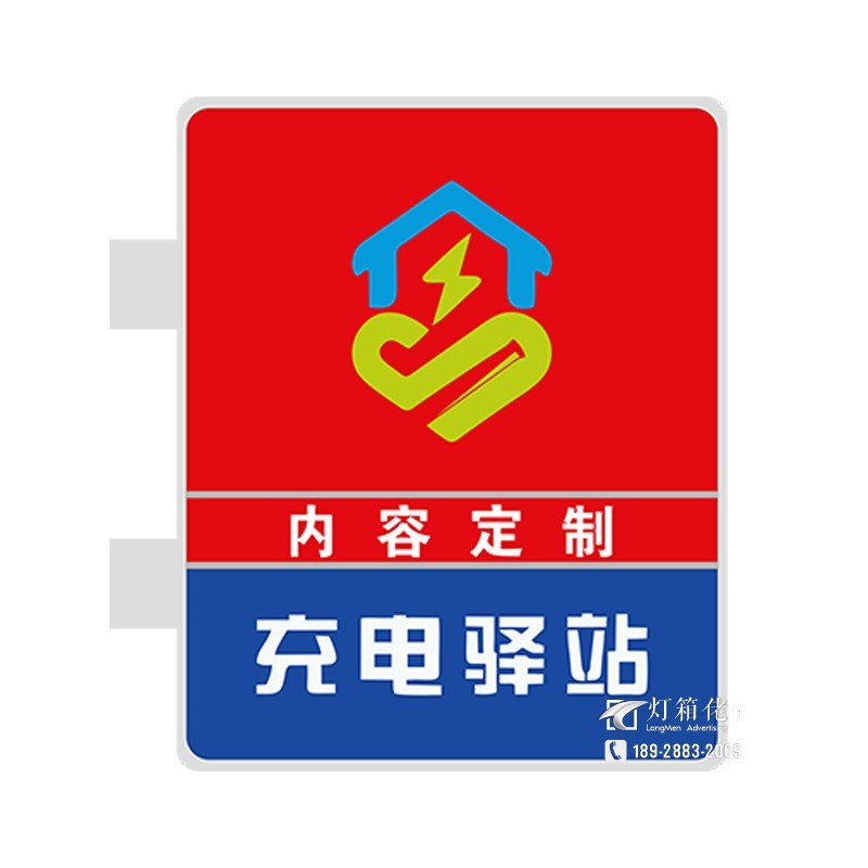 充电驿站吸塑灯箱广告牌悬挂新能源汽车智能充电桩双面挂墙式定制