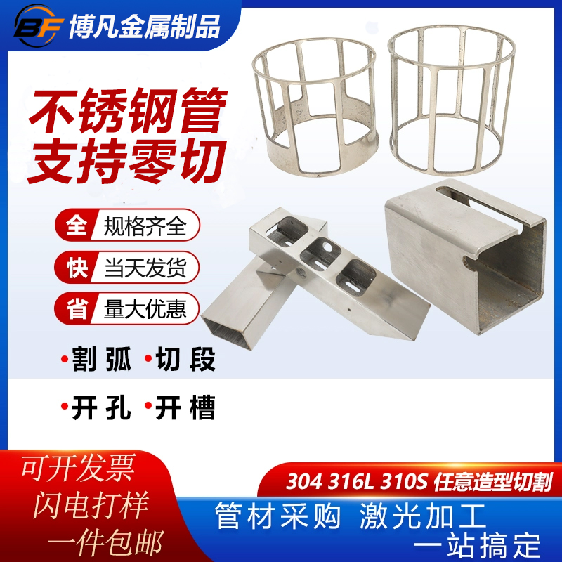 304不锈钢无缝管精密管空心圆方管工业管厚壁管激光切割零切加工
