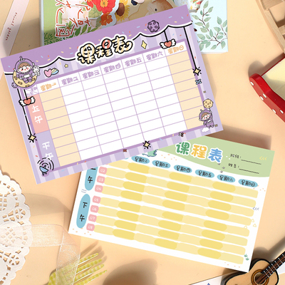 自粘课程表小学生卡通初中学习计划表学科表可粘贴不干胶卡片贴纸