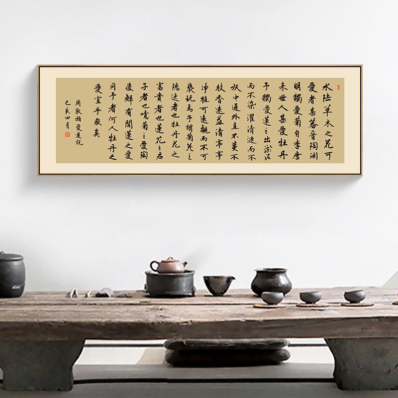 爱莲说字画书房装饰画新中式办公室背景墙壁画横客厅茶室书法挂画