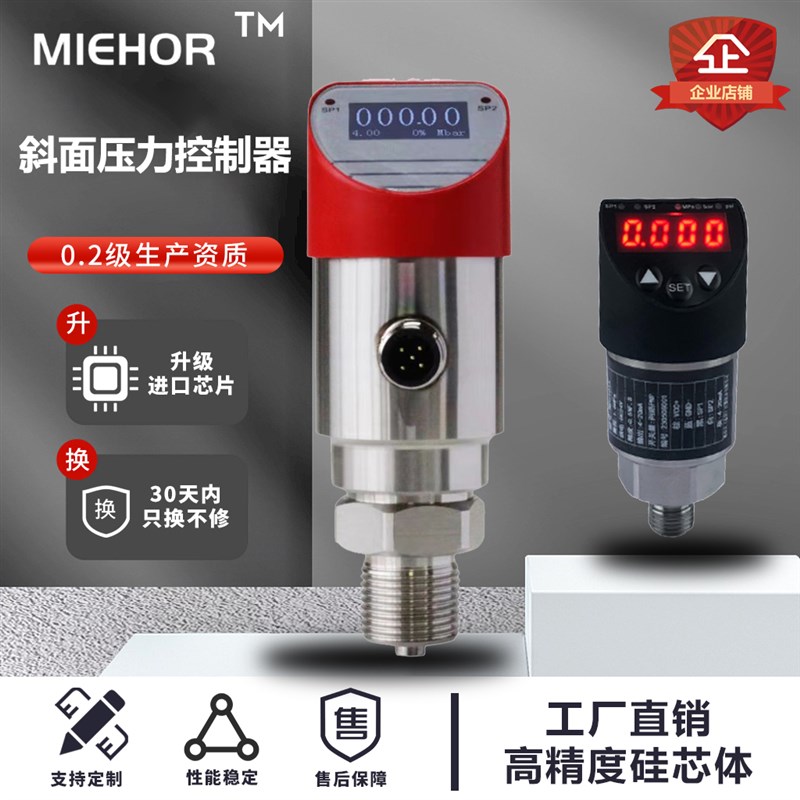 高精度智能数显压力控制器可调式斜面电子压力开关4-20ma液位控制