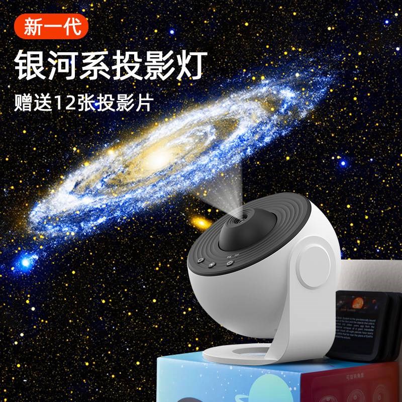 地球仪银河星空灯 送13片高清菲林片卧室客厅满天星氛围灯投影灯