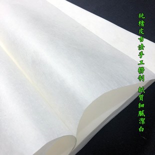 加厚手工纯楮皮纸四六八尺古法精制皮纸书法山水写意国画创作宣纸