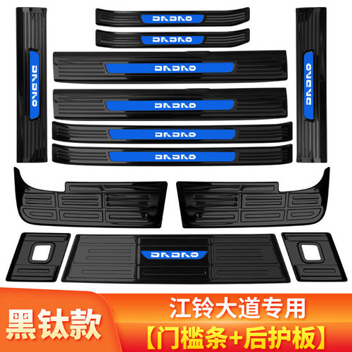 江铃大道皮卡车改装专用装饰贴配件门槛条防踩迎宾踏板车厢保护板
