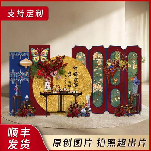 订婚宴场景布置装饰红蓝新中式喜字摆件全套餐摆台kt板定制背景墙