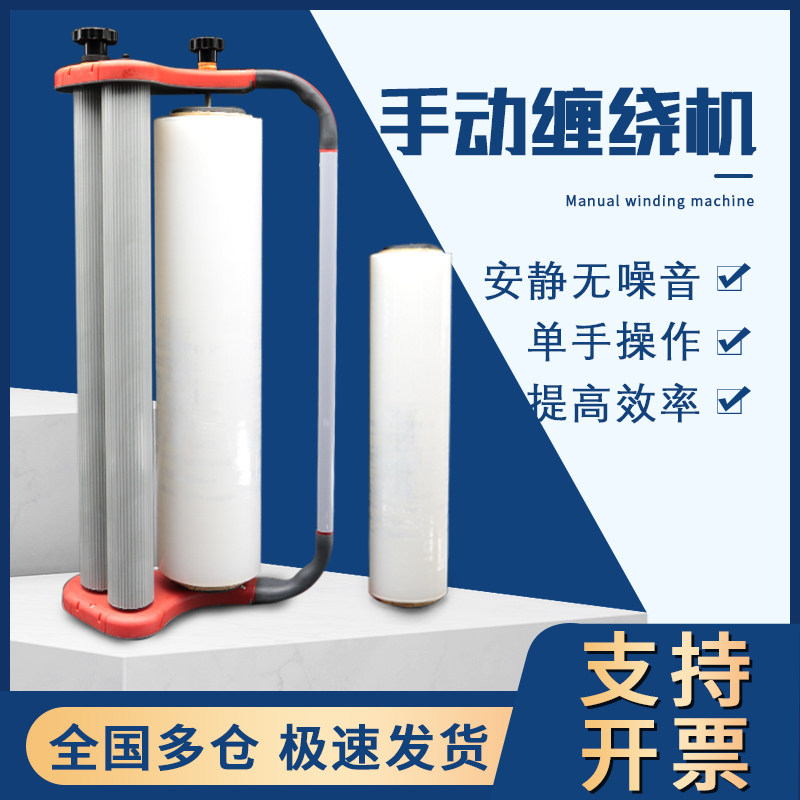 手动缠绕膜打包机裹包支架拉膜神器薄膜裹膜机手持式围膜器拉膜机