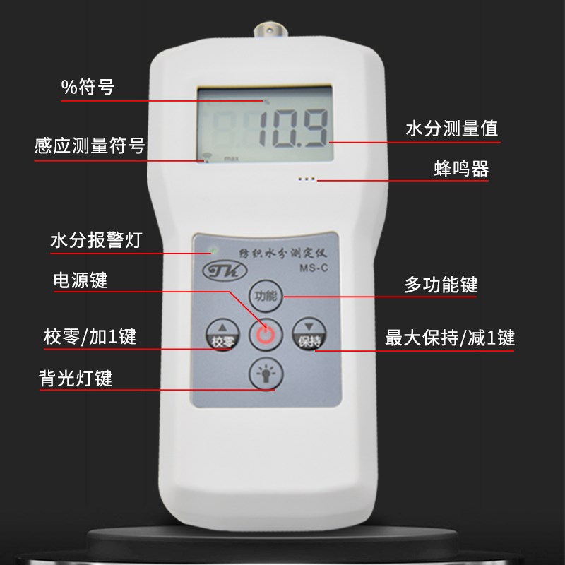纺织专用水分测定仪MS-C 丝织品水份测湿仪 毛线棉包水分仪