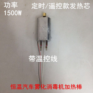1500W烟雾机雾化机消毒机发热芯900w 烟雾机发热棒水泵马达配件