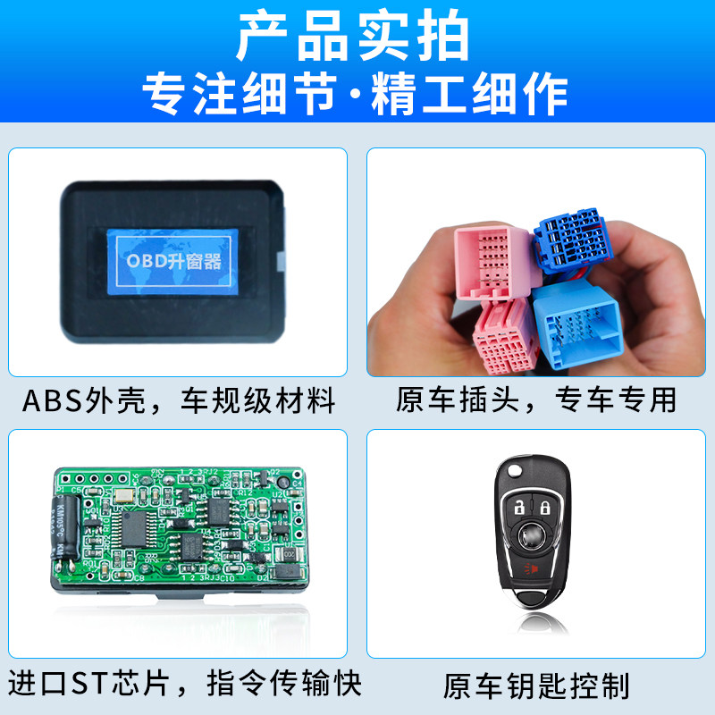 适用于17-20款君威一键升窗器自动升窗器obd关窗车窗玻璃升降改装