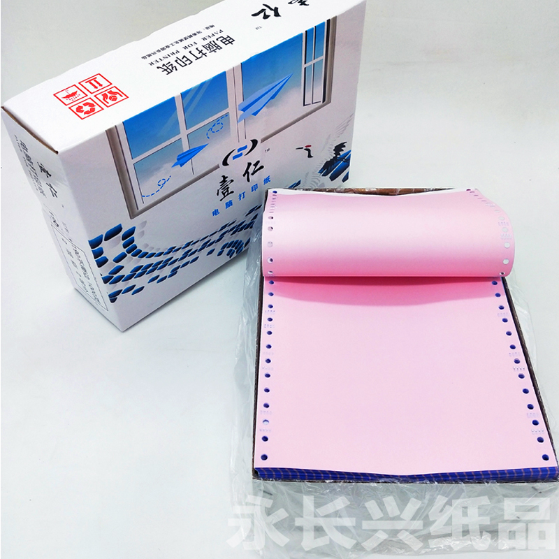 足1000页 190mm针式电脑打印纸190-1-2-3-4二三联二三等分打印纸