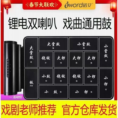 诺艾16面戏曲京剧鼓可携式电子锣鼓戏迷打击乐合成器戏剧板垫乐器