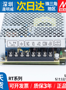 RT-50C/65B/125C明纬开关电源三组LED5v12v15v正负多路直流变压器