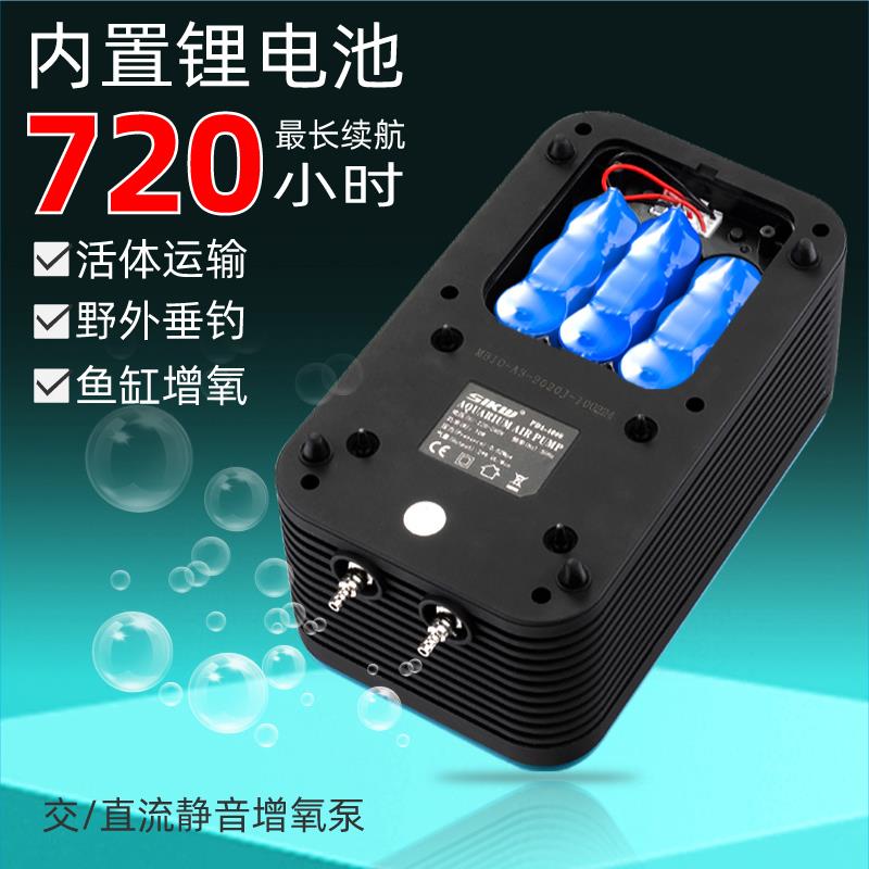 SIKW交直流氧气泵鱼缸增氧泵静音大功率便携式充电两用养鱼充氧泵