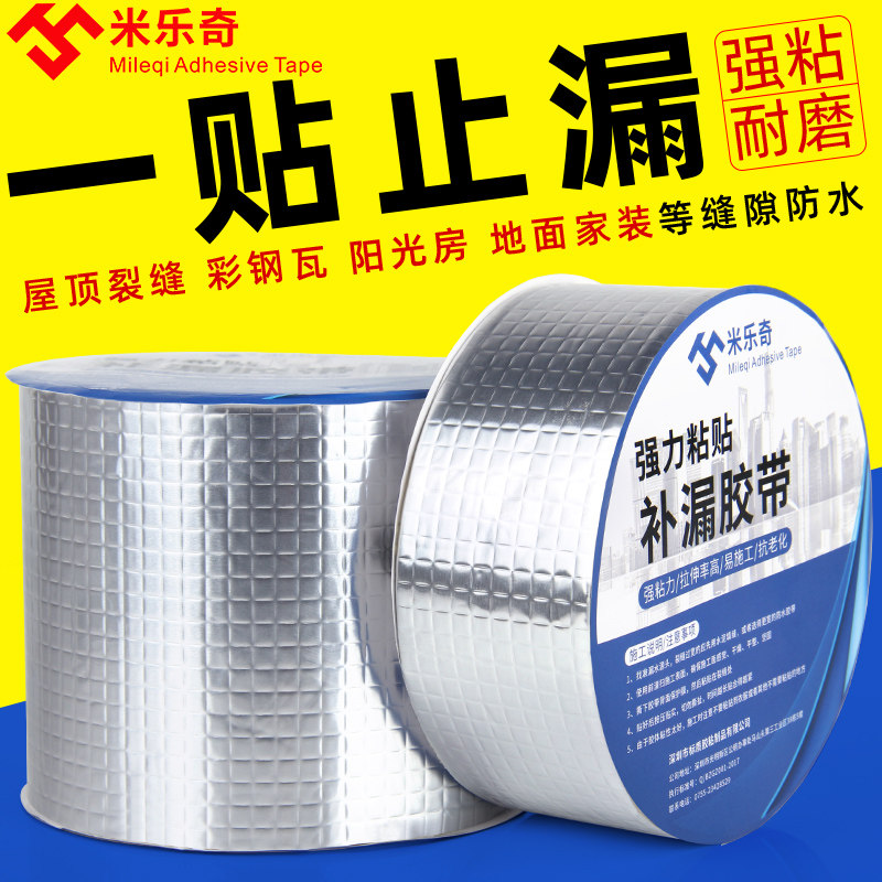 防水胶带补漏强力防漏贴纸丁基自粘彩钢瓦屋顶材料铝箔水泥沥青止