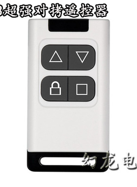 智能电动车库卷帘闸平移门道闸升降门栏杆430 43315对拷贝遥控器