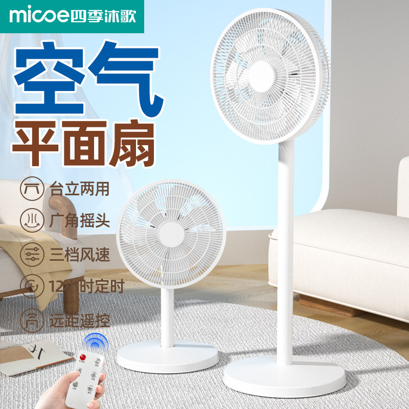 四季沐歌七叶电风扇台式强超静音家用落地扇宿舍节能转页轻音摇头