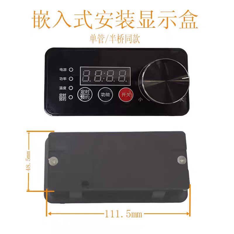 商用电磁炉配件嵌入式开关控制开关电磁炉控制器