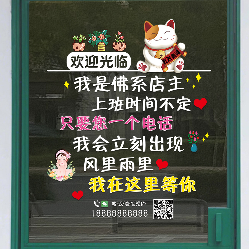 美甲美睫化妆品店创意欢迎光临玻璃门贴纸美容店橱窗布置静电贴画
