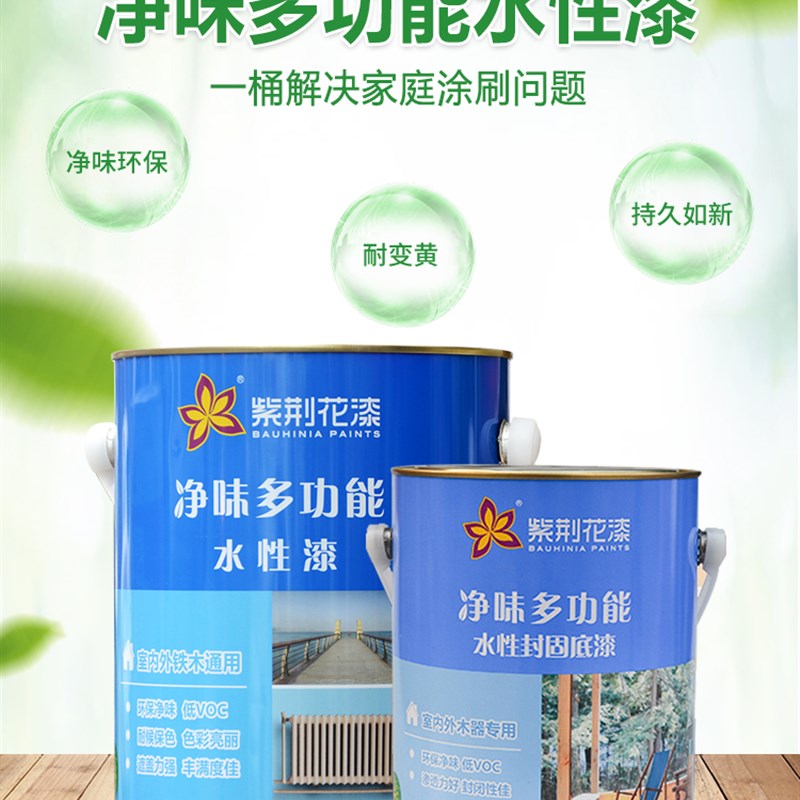 紫荆花净味多功能水性木器漆铁木通用调和漆暖气片家具栏杆翻新漆
