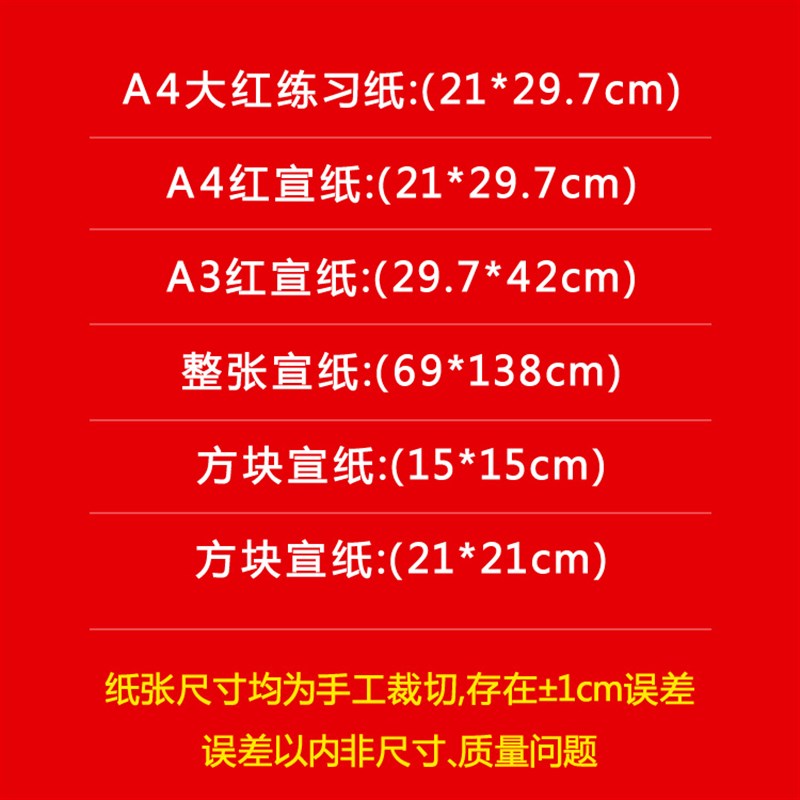 剪纸专用纸手工刻纸窗花纸4尺宣纸双面大红刻画纸纸专业儿童A3A4