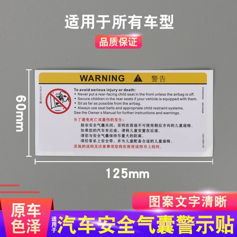 汽车通用安全气囊标识遮阳板化妆镜文字警示贴警告牌粘贴式标语,汽车用品/电子/清洗/改装,汽车贴片/贴纸,淘宝优惠券,粉丝福利购,淘宝优惠卷