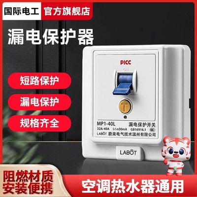 空调漏电保护插座电热水器漏保插座32A大功率家用漏电保护开关