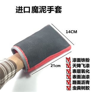 汽车美容保养磨泥毛巾粘土布魔泥布洗车去污火山泥去飞漆擦车手套