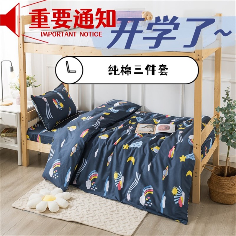 床笠纯棉学生三件套宿舍床笠款单人床垫套全棉被套三件套0.9米床