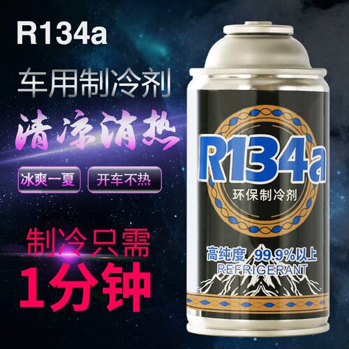 送加注工具汽车空调雪种制冷剂R134a氟利昂冷媒车用套装4瓶工具