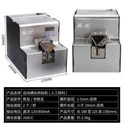 翼士全自动螺丝机供料器分料器送料器螺丝排列机罗螺丝自动机配件