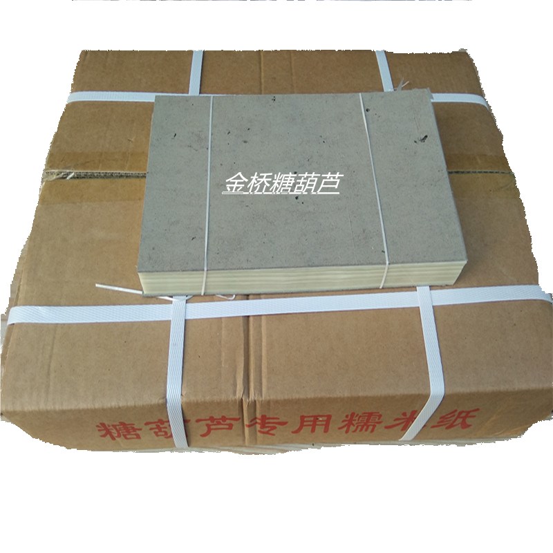 冰糖葫芦专用糯米纸 可食用糖果品专业纸 袋子包装材料 糖纸 包邮