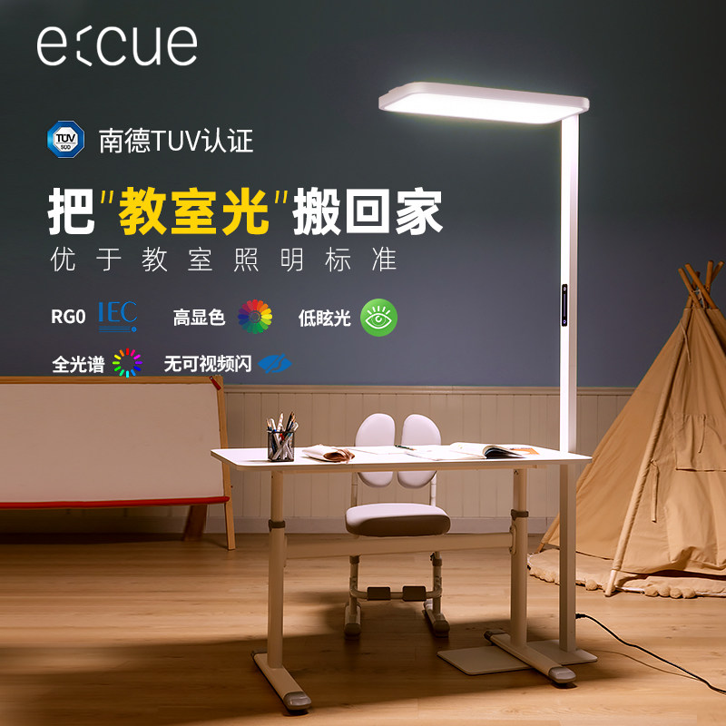 e:cue 大路灯全光谱儿童台灯护眼学习专用书房立式落地护眼灯,家装灯饰光源,落地护眼灯,淘宝优惠券,粉丝福利购,淘宝优惠卷
