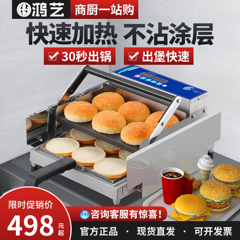 汉堡机商用小型全自动烤包机烘面包胚热加热炉炸鸡汉堡店设备机器