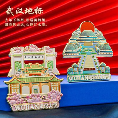 武汉金属冰箱贴旅游纪念品湖北博物馆黄鹤楼武汉大学武汉东湖文创