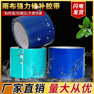 PE防雨布彩条布修补胶带防水防晒篷布刀刮布油布遮阳雨棚专用胶带