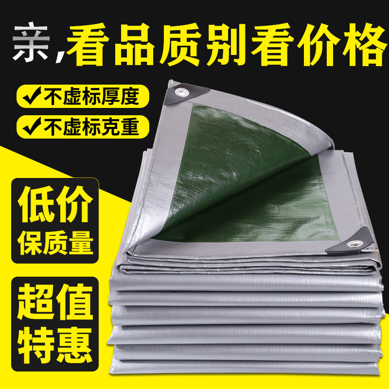 篷布防水防晒加厚防水布雨棚户外防雨遮阳布隔热室外塑料布苫帆布,居家日用,防雨布,淘宝优惠券,粉丝福利购,淘宝优惠卷