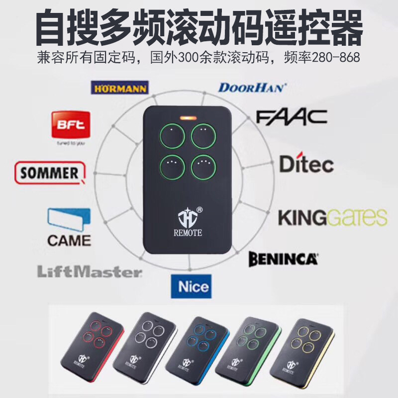 巨晖欧美滚动码自搜多全频对拷贝伸缩翻板门机卷帘道闸车库遥控器