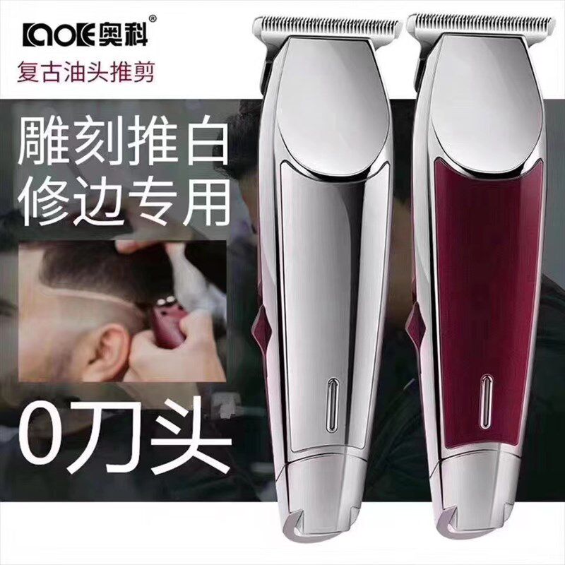 奥科6188油头推剪发廊专用美发理发器理发店刻痕雕刻电推剪小推子