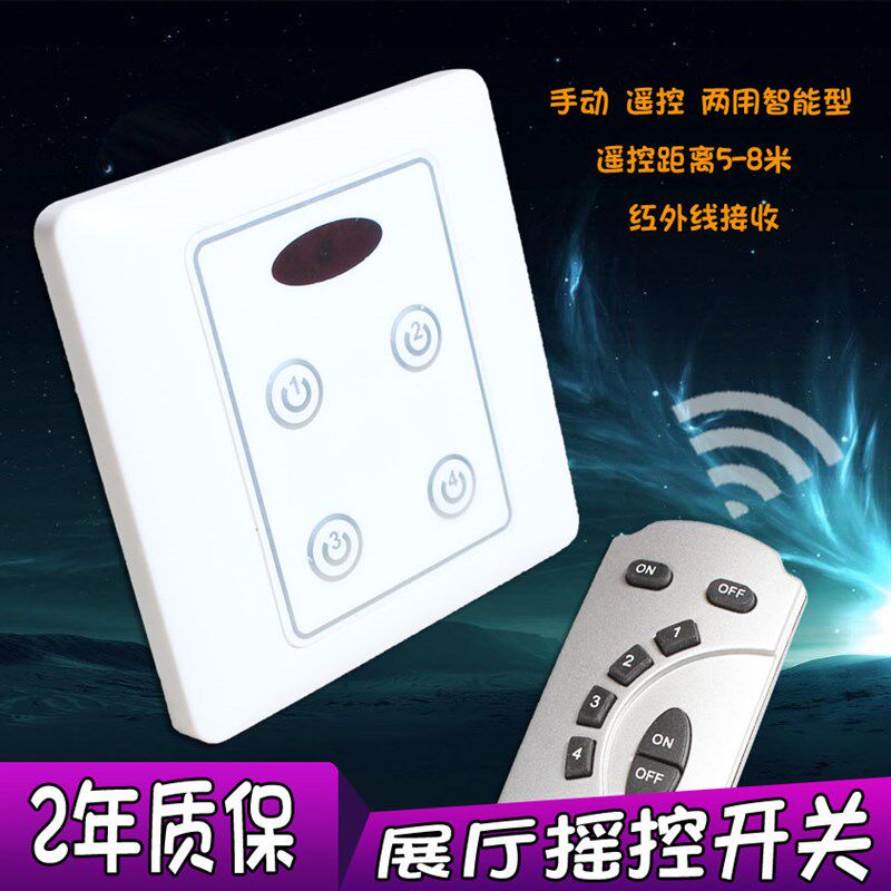 展厅遥控开关4路 红外线接收面板86型灯具展示万能通用无线摇控器