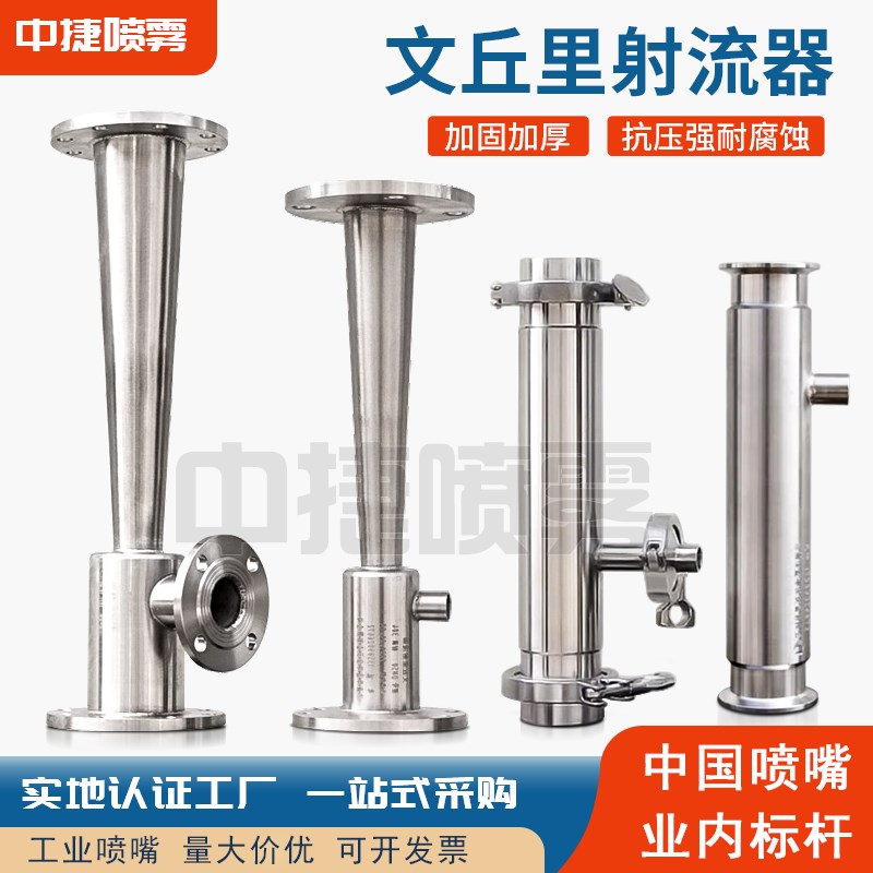 文丘里射流器 316不锈钢水射器混合器管道加药法兰臭氧射流器定制