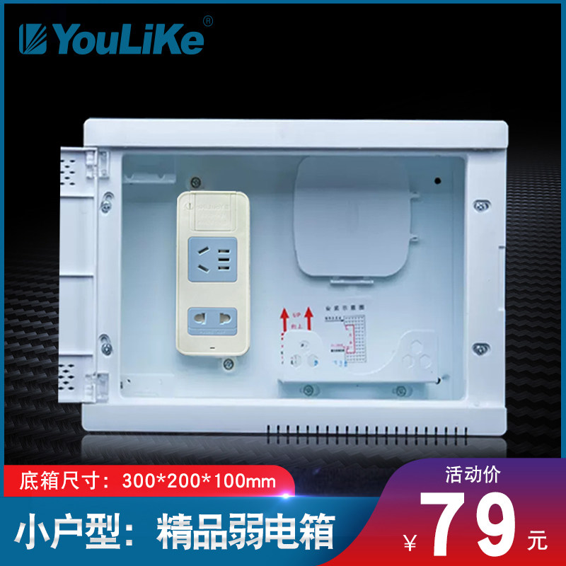 尤立科弱电箱家用暗装小号家庭入户光纤箱信息箱多媒体配电集线箱