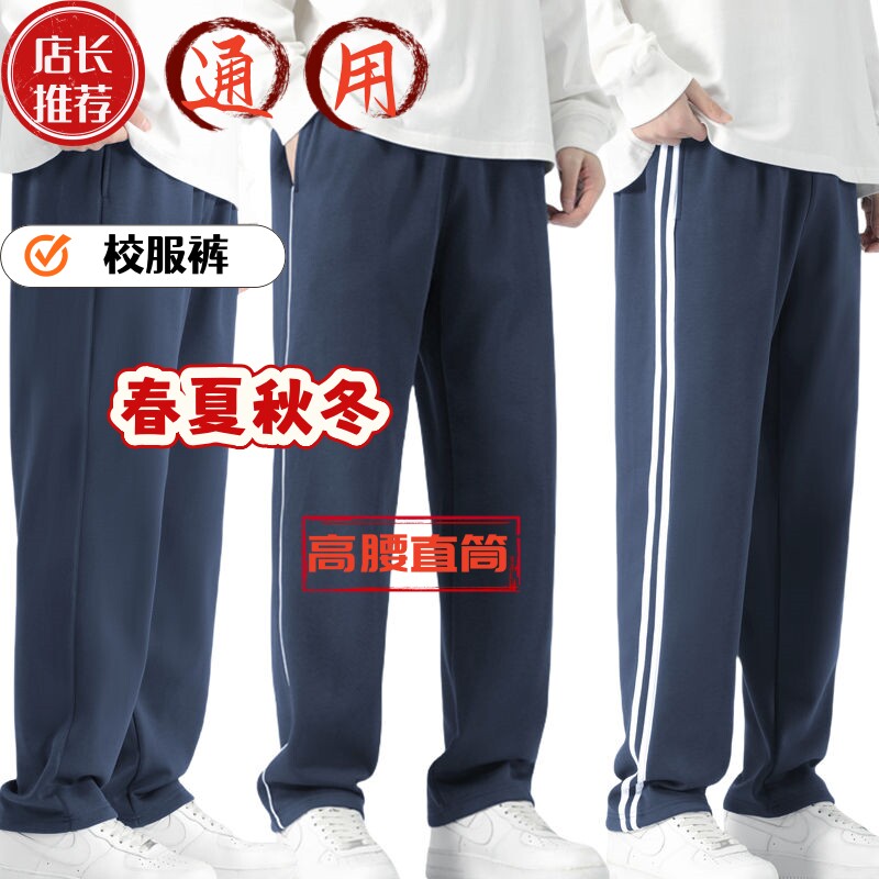 校服裤子透气保暖弹力宽松直学生