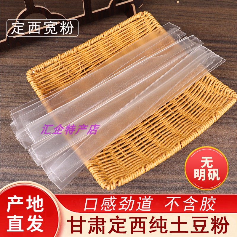 无明矾定西宽粉无矾土豆粉
